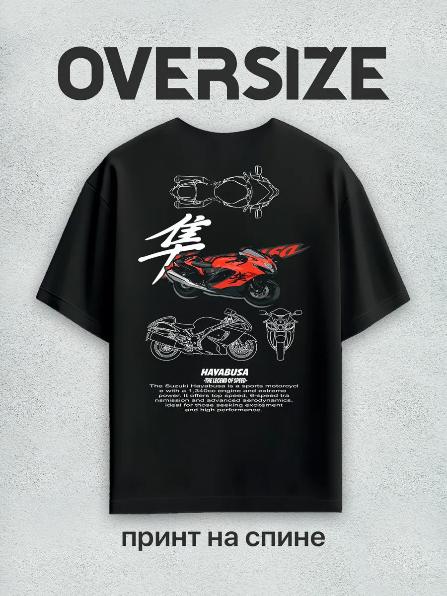 Футболка оверсайз Мотоцикл на спине hayabusa