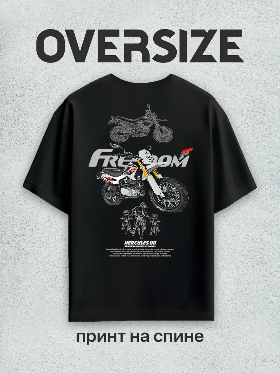 Футболка оверсайз с принтом на спине мотоцикл hercules