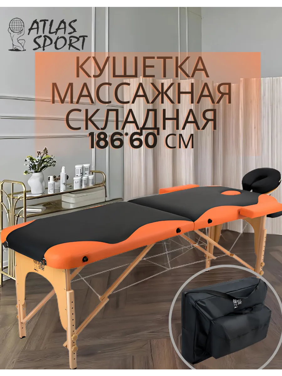 Кушетка для массажа 60*186см
