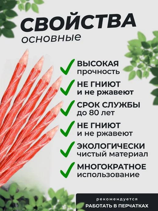 колышки заостренные, красный, фото 2