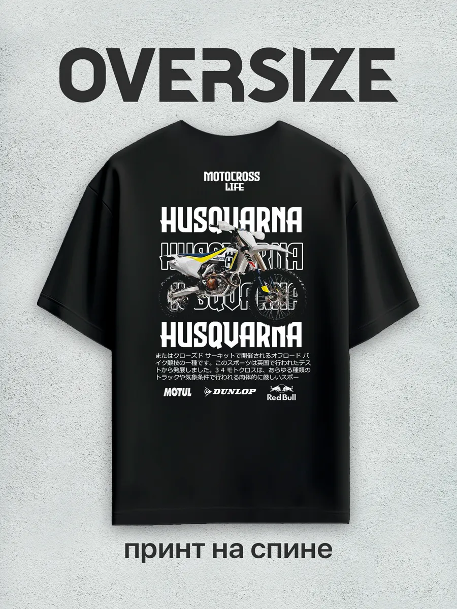 Футболка оверсайз с принтом на спине Мото вайб