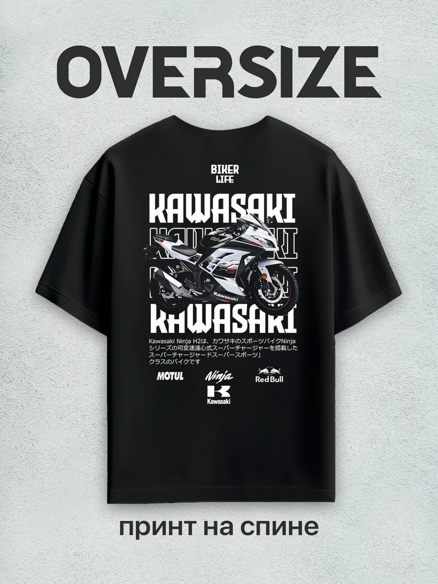 Футболка оверсайз с принтом на спине мотоцикл kawasaki