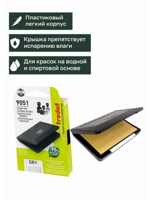TRODAT 9051 Штемпельная подушка 90х50 мм, 90x50 мм, фото 2