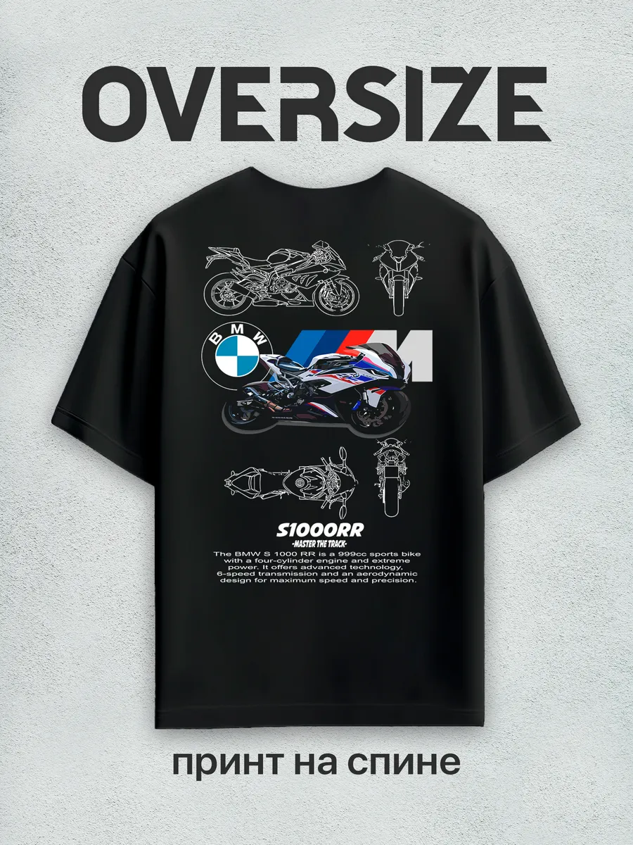 Футболка оверсайз с принтом на спине мотоцикл bmw