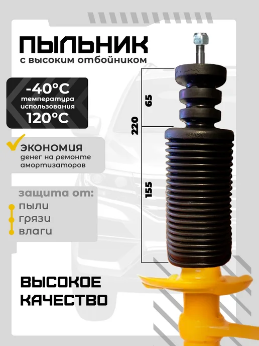 Пыльник стойки TOYOTA Универсальный Комплект 2 шт, 2 шт, фото 4