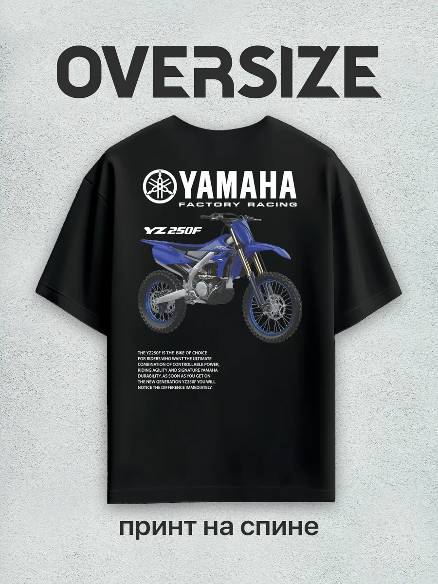 Футболка Питбайк оверсайз с принтом на спине мотоцикл yamaha