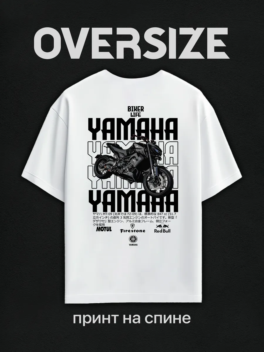 Футболка оверсайз с принтом на спине черный мотоцикл yamaha