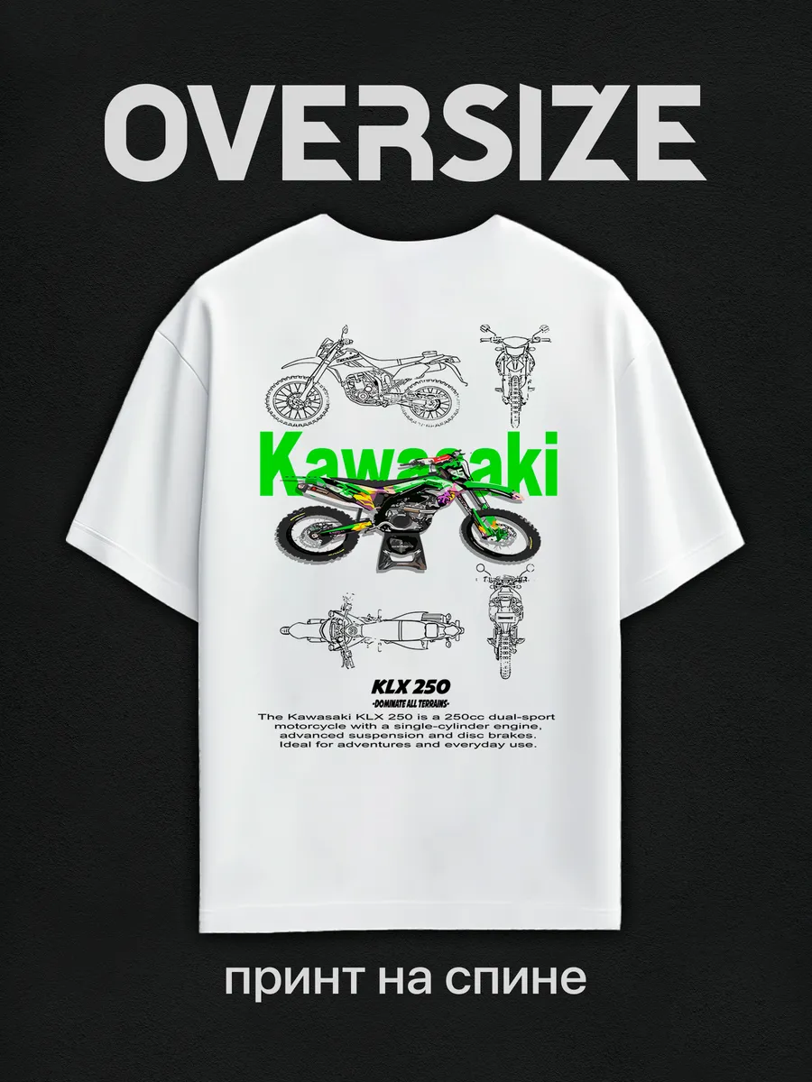 Футболка оверсайз с принтом на спине мотоцикл kawasaki klx