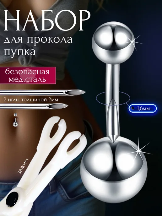 Piercingoteka Пирсинг набор для прокола пупка, серый