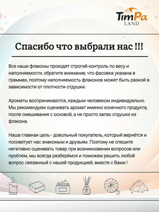 TimPa Land Отдушка "Кешью и авокадо" косметическая 10 гр, 10 г, фото 7