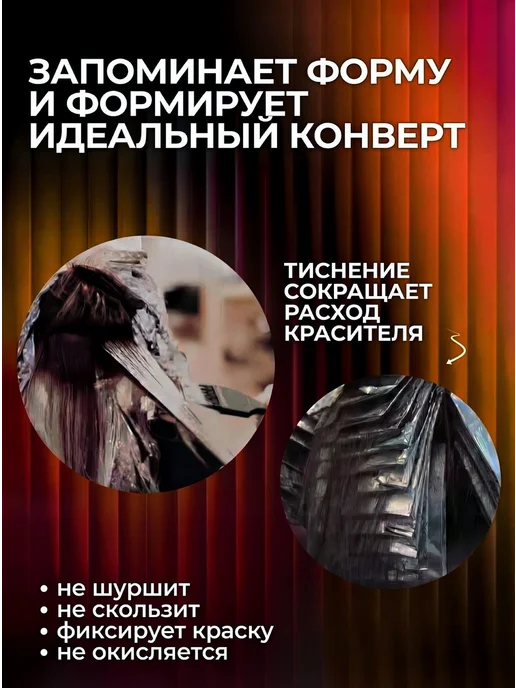 RÖLLE Фольга парикмахерская 100м 12мкм профессиональная тисненая, 100 м, фото 4