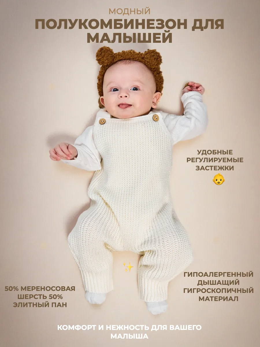 Комбинезон для новорожденных