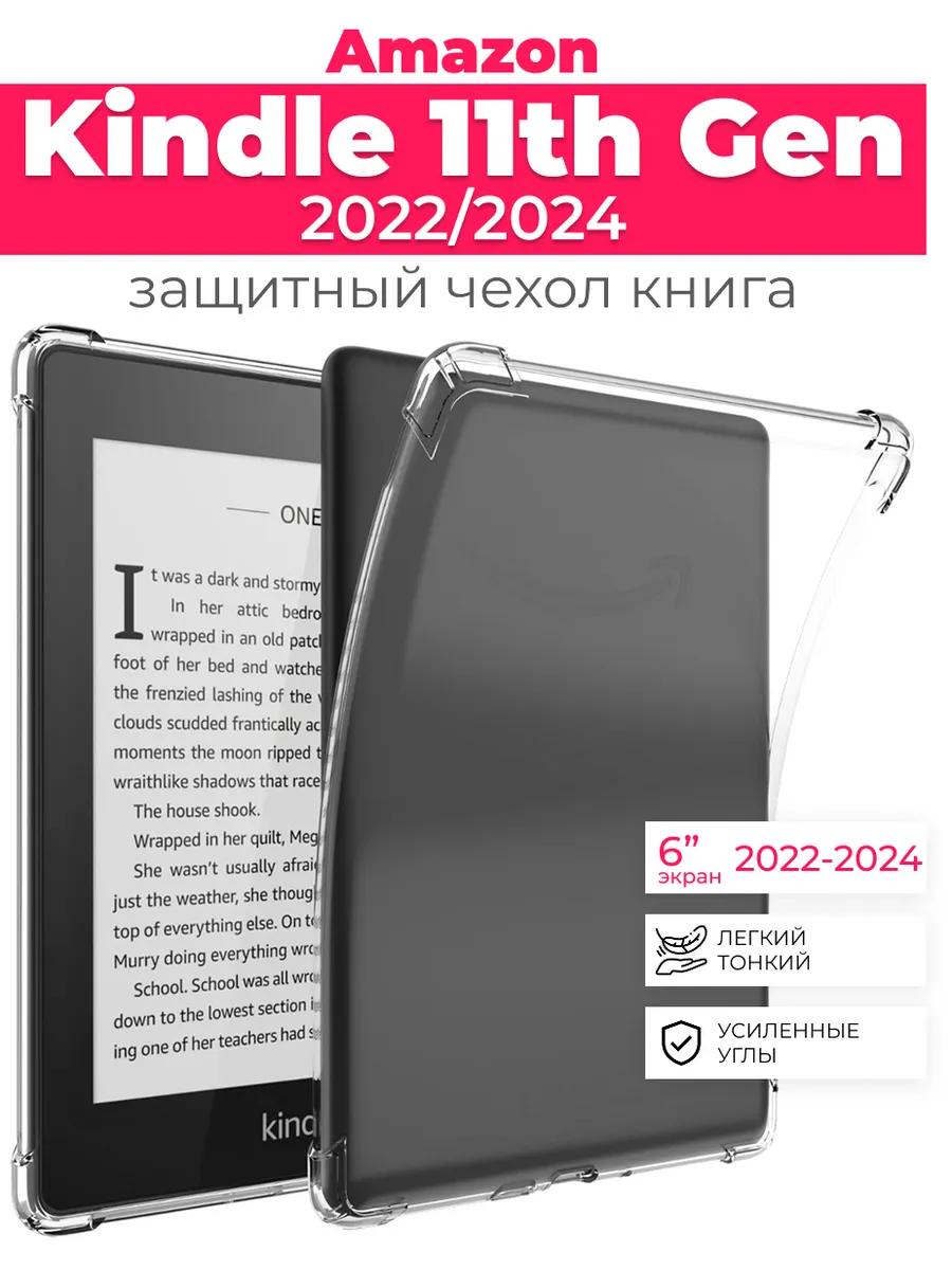 Чехол для Amazon Kindle (2022, 2024) 6"