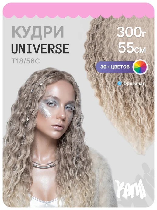 Kami Афрокудри кудри 55см, белый