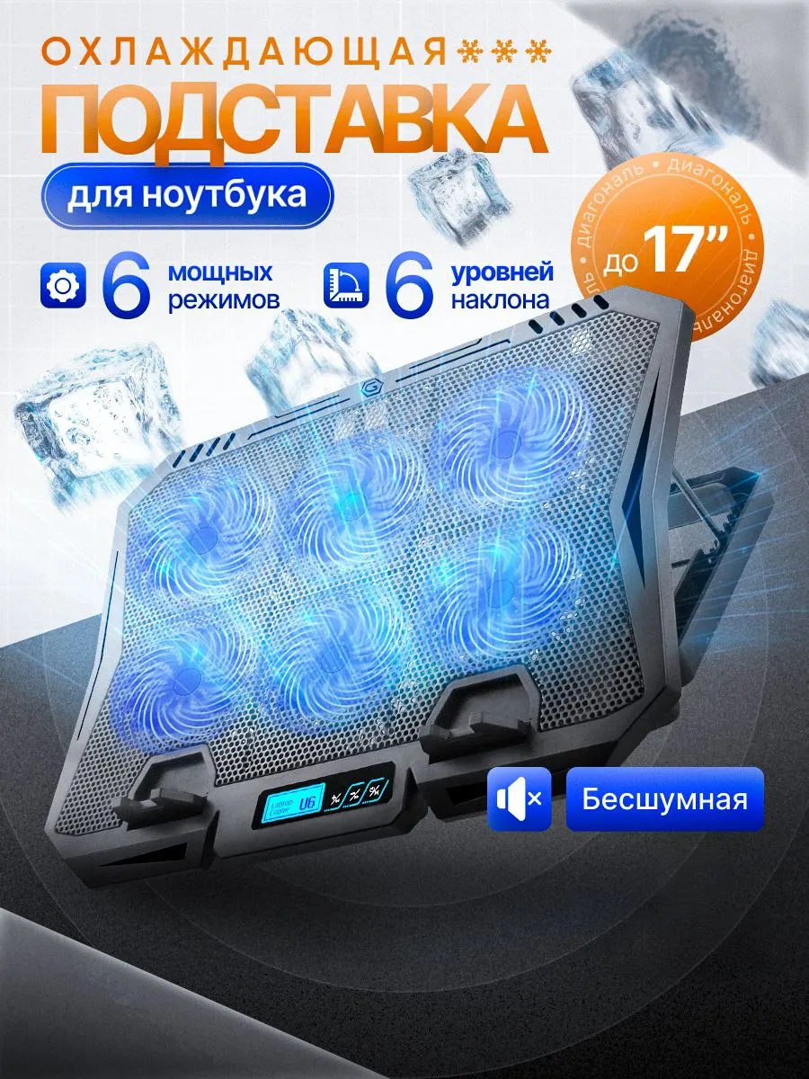 Охлаждающая подставка для ноутбука