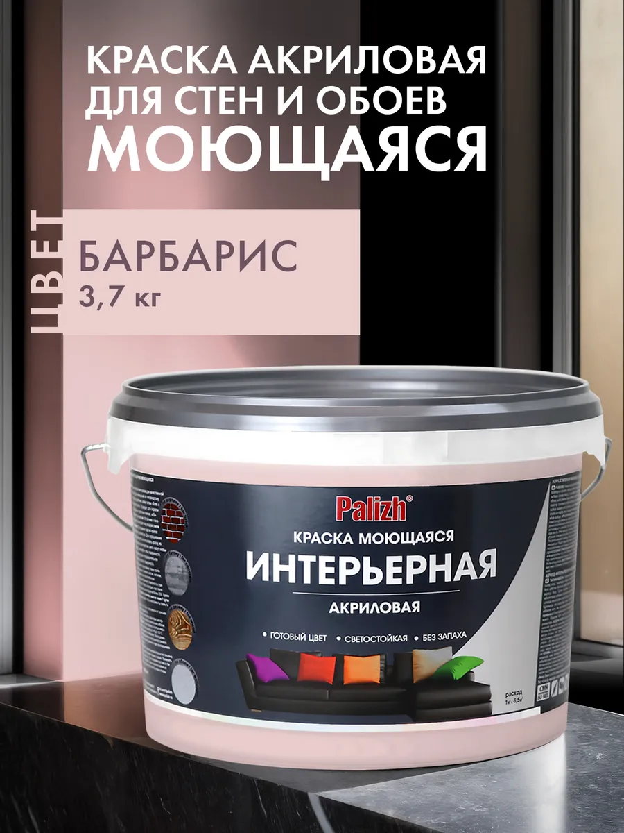 Краска моющаяся акриловая Барбарис 3,7кг