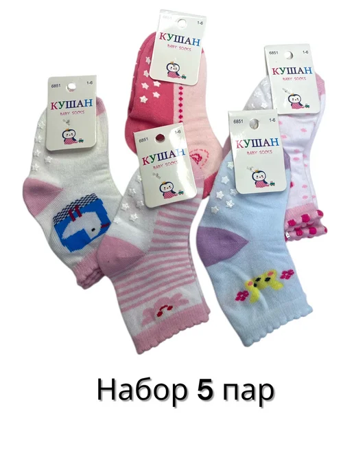 КУШАН. Набор носков для малышей 5 пар, голубой