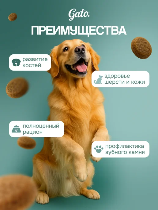 Сухой корм GATO для собак, щенки, индейка, 10 кг, фото 2