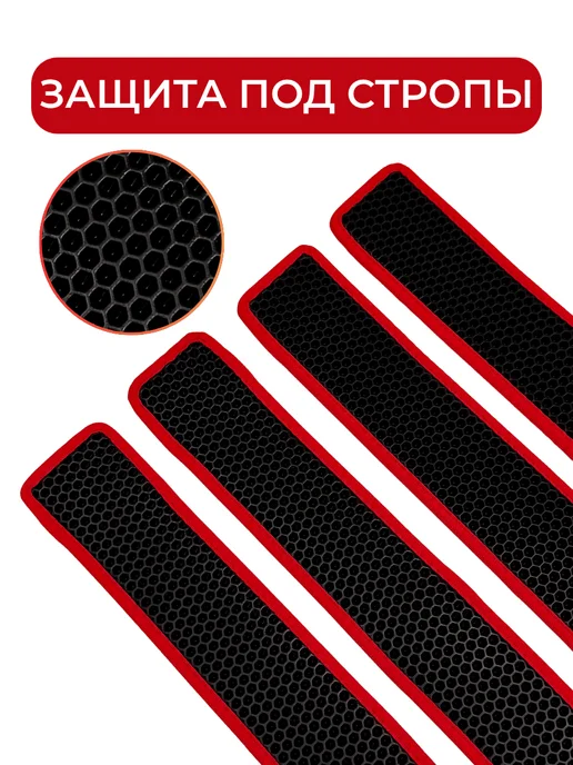 Eva FOMAX Защитные подкладки под стропы для лодок ПВХ, вариант