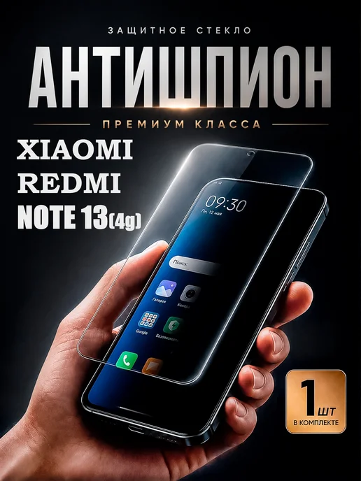 DiamondGlass Защитное стекло матовое на Xiaomi redmi note 13 4g, вариант