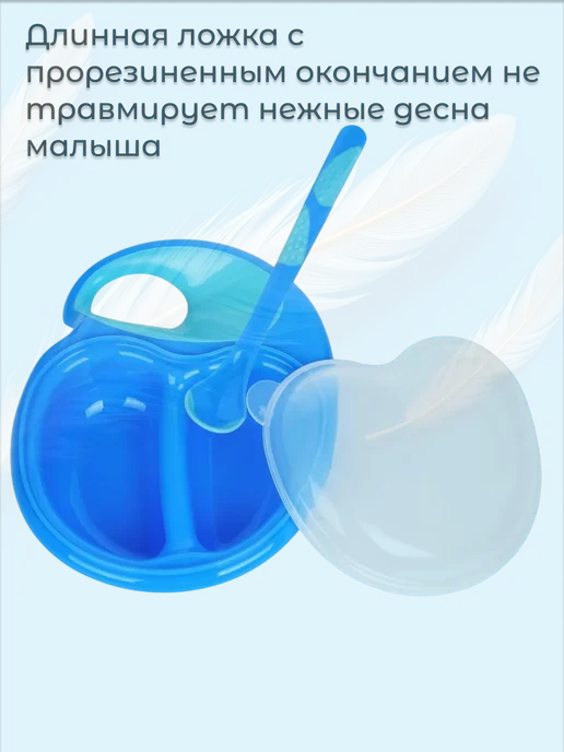 SunDelight Тарелка для прикорма секционная детская с крышкой и ложкой, голубой, фото 2