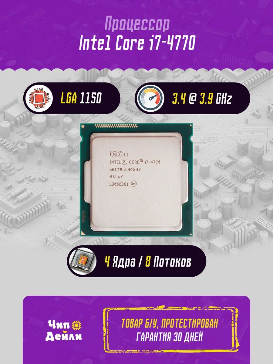Процессор Core i7-4770 Intel 423876114 купить в интернет‑магазине Wildberries