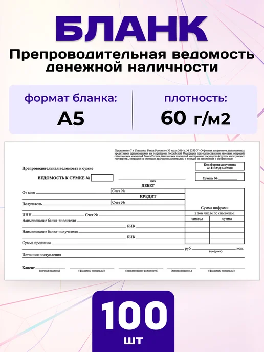 STAFF Бланк Препроводительная ведомость, А5 100 шт, 100 шт