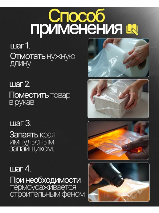РусПолимер Групп Пленка упаковочная ПВД рукав термоусадочный 25 см, 75 мкм, черный, фото 6