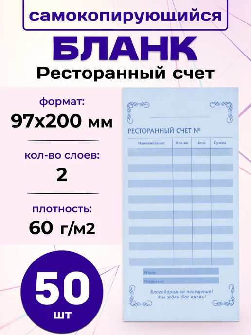 Бланк самокопирующийся Накладная А5 50 шт, 50 шт