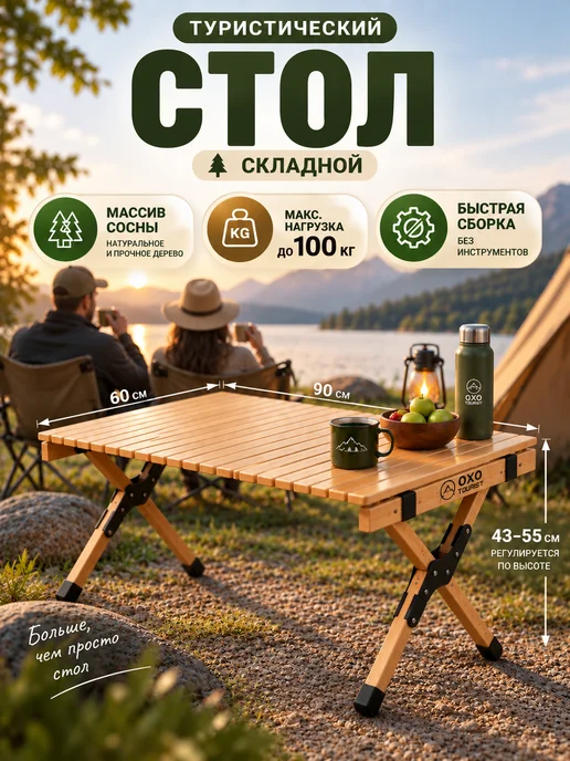 CampKit Стол туристический складной деревянный 90х60, 90x60