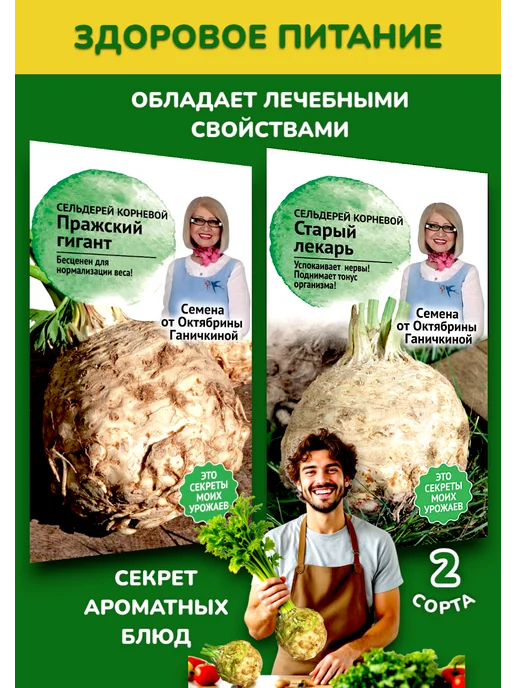 Агросидстрейд Сельдерей Пражский гигант и Старый лекарь, зеленый