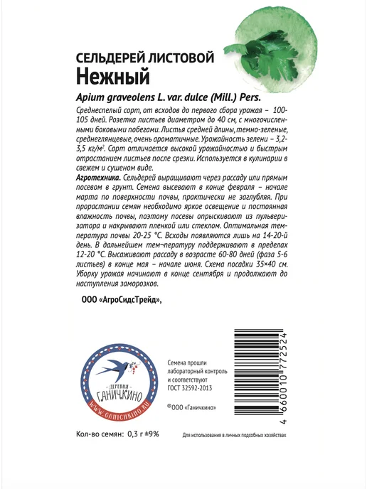 Агросидстрейд Сельдерей 4 сорта от Октябрины, зеленый, фото 3