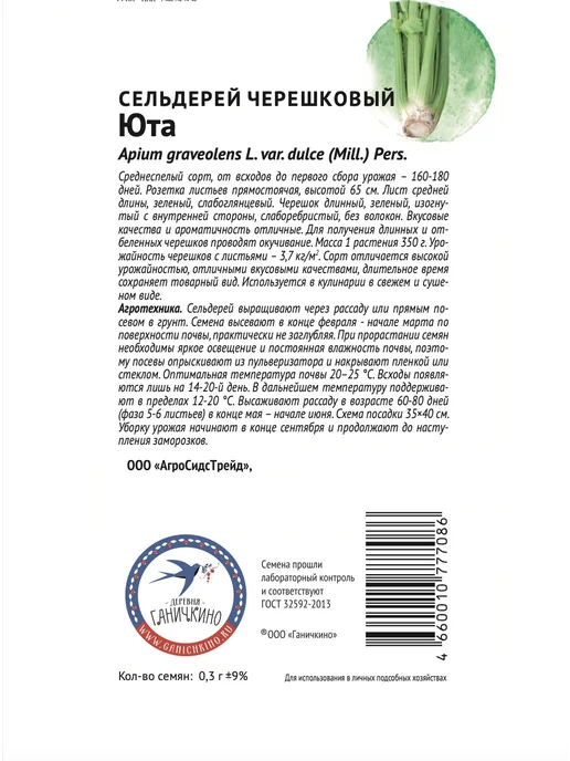 Агросидстрейд Сельдерей 4 сорта от Октябрины, зеленый, фото 4