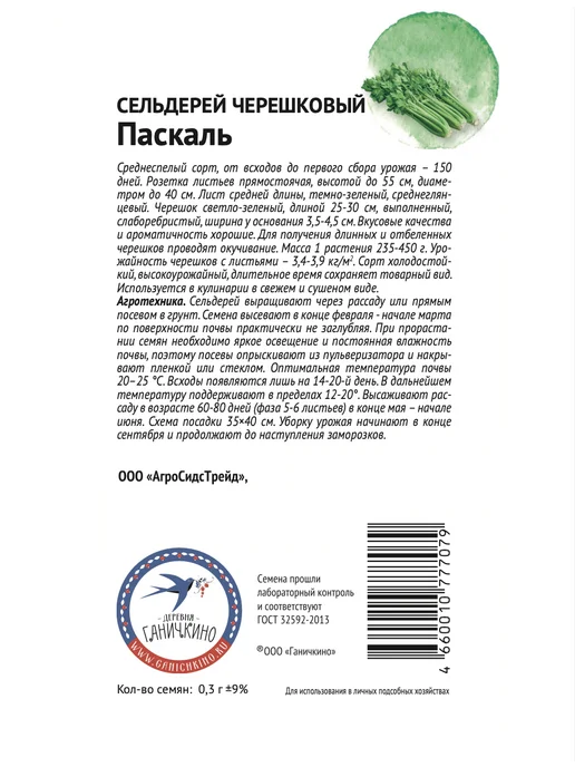 Агросидстрейд Сельдерей 4 сорта от Октябрины, зеленый, фото 5