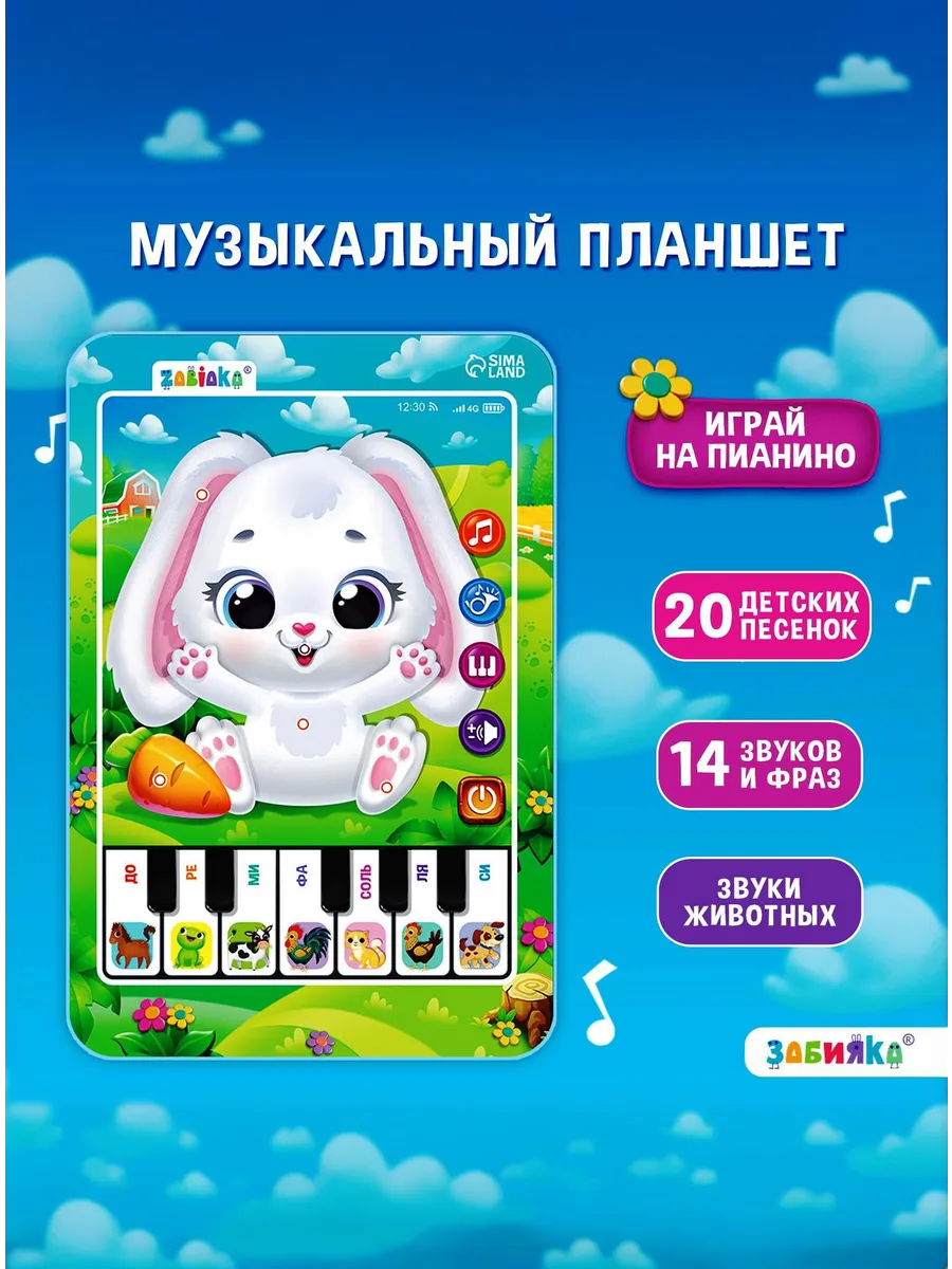 Музыкальная развивающая интерактивная игрушка планшет Зайчик