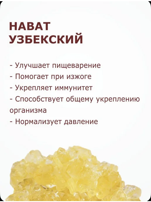 Восточный перекус Набот нават узбекский, вариант, фото 2