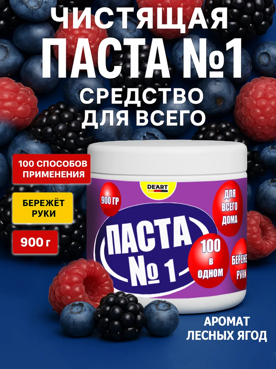 Чистящая паста №1 для уборки 0,9кг