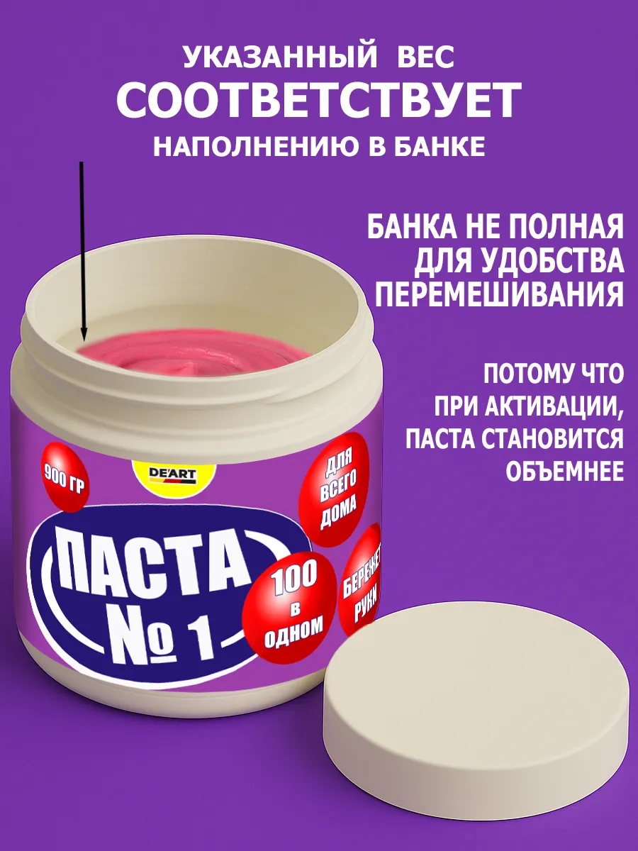 Чистящая паста №1 для уборки 0,9кг фото 10