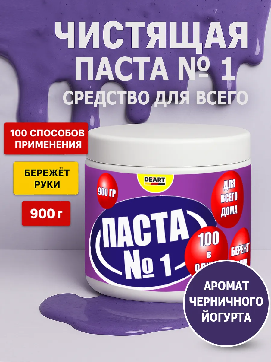 Чистящая паста №1 для уборки 0,9кг
