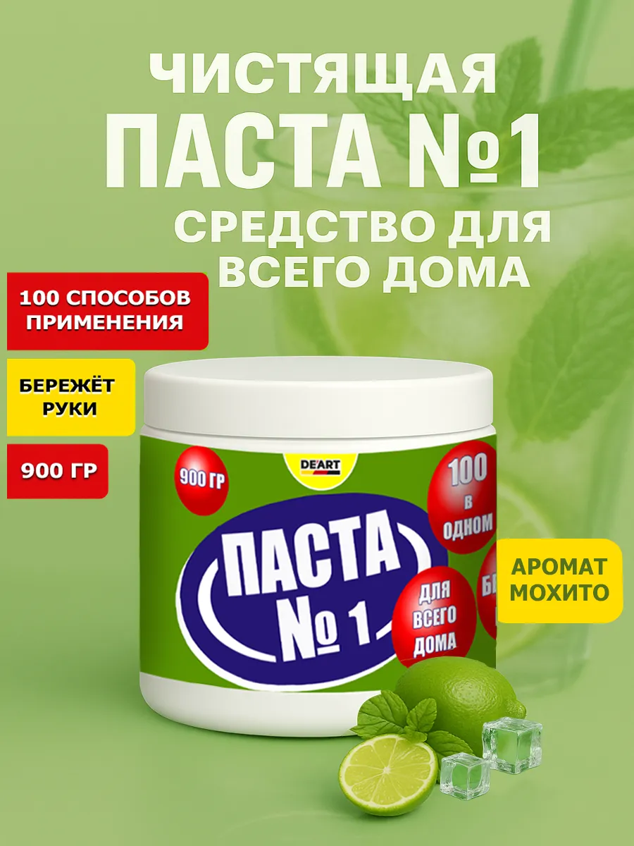 Чистящая паста №1 для уборки 0,9кг
