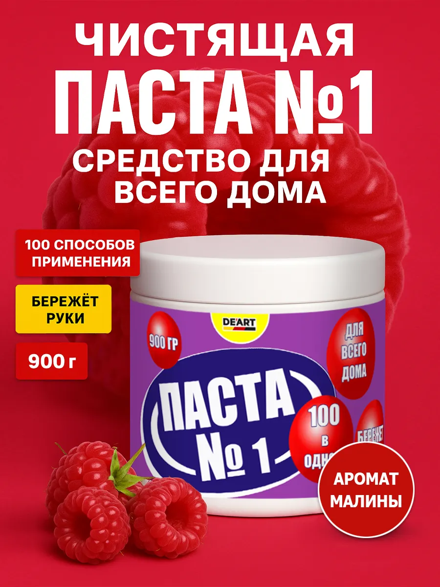 Чистящая паста №1 для уборки 0,9кг