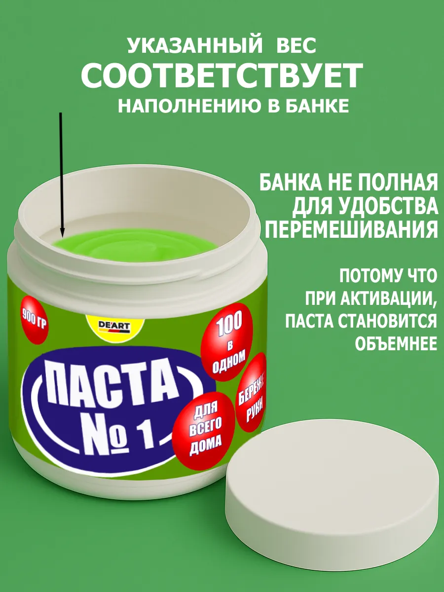 Чистящая паста №1 для уборки 0,9кг фото 10