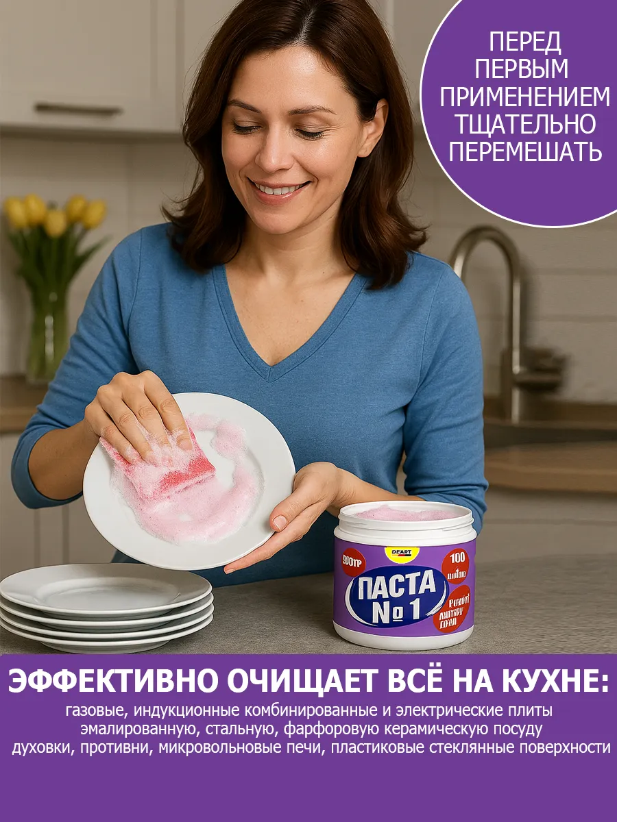Чистящая паста №1 для уборки 0,9кг фото 4
