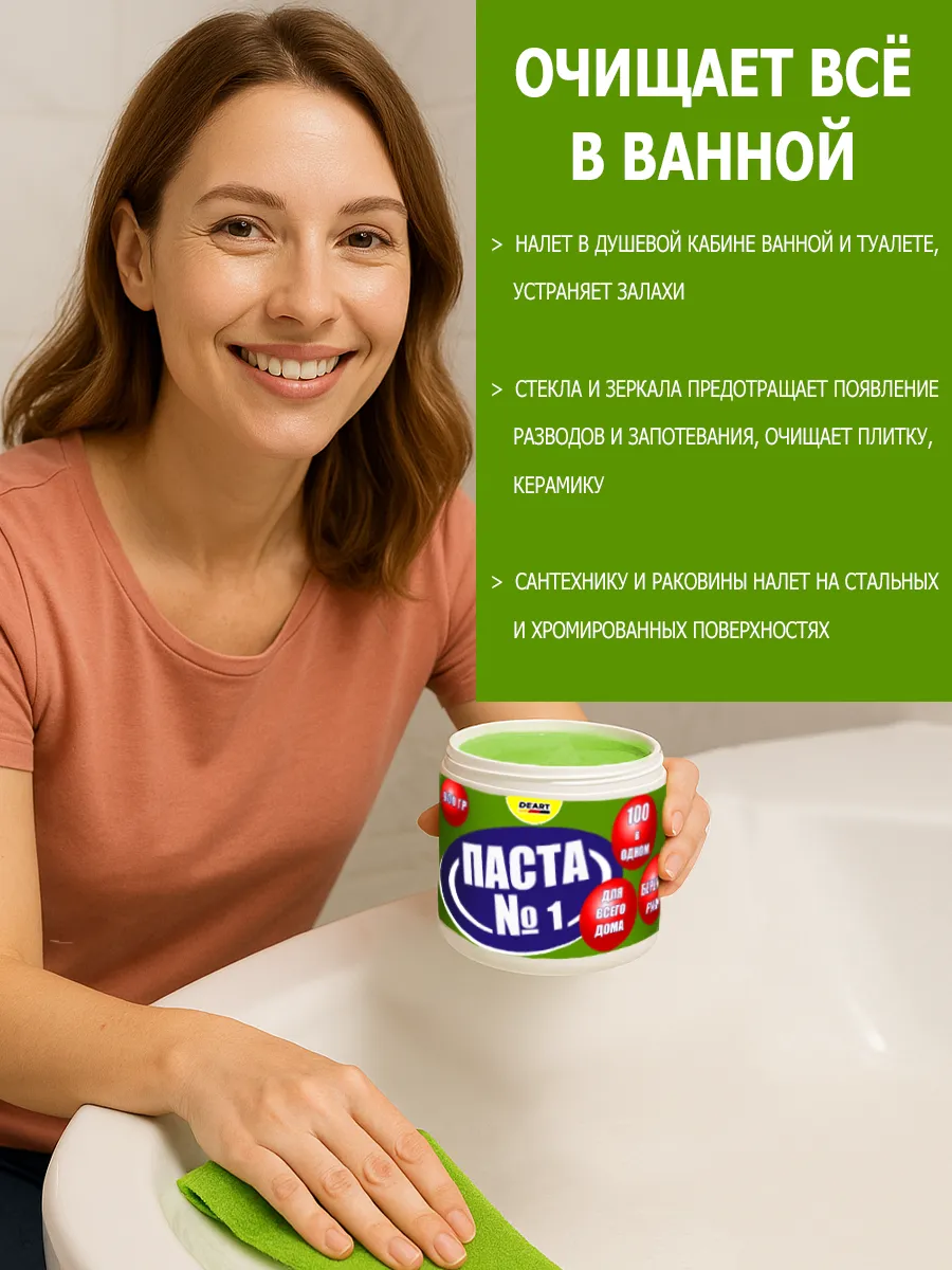 Чистящая паста №1 для уборки 0,9кг фото 5