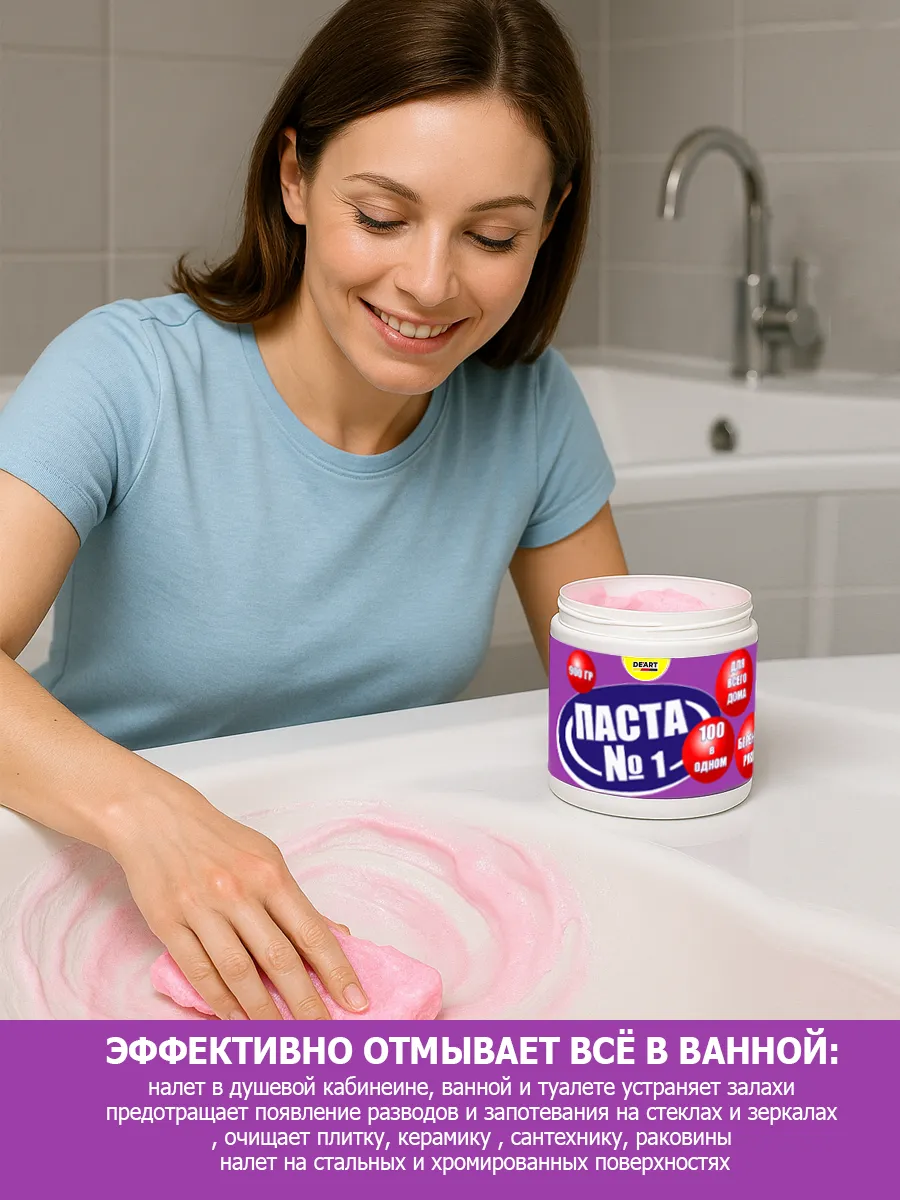 Чистящая паста №1 для уборки 0,9кг фото 5