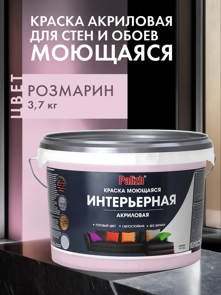 Краска моющаяся акриловая Розмарин 3,7кг