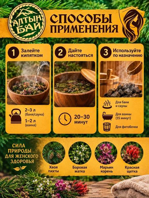 Алтын Бай Фитозапарка женская для бани и ванны 30 г, 30 г, фото 3