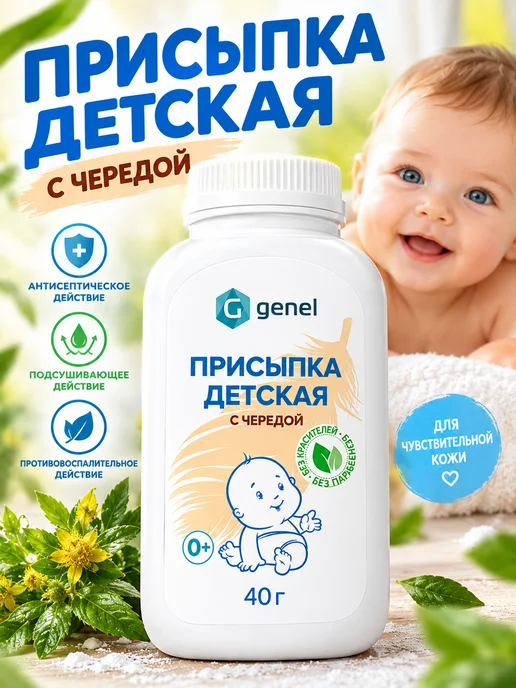 Самарамедпром Присыпка детская с чередой 40 г подсушивающая, 40 г