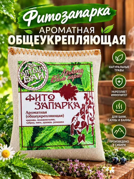 Алтын Бай Фитозапарка для бани и сауны общеукрепляющая 30 г, 30 г