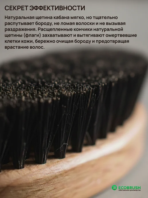 EcoBrush Щетка для бороды и усов с ручкой щетина кабана 55 пучков, бежевый, фото 4